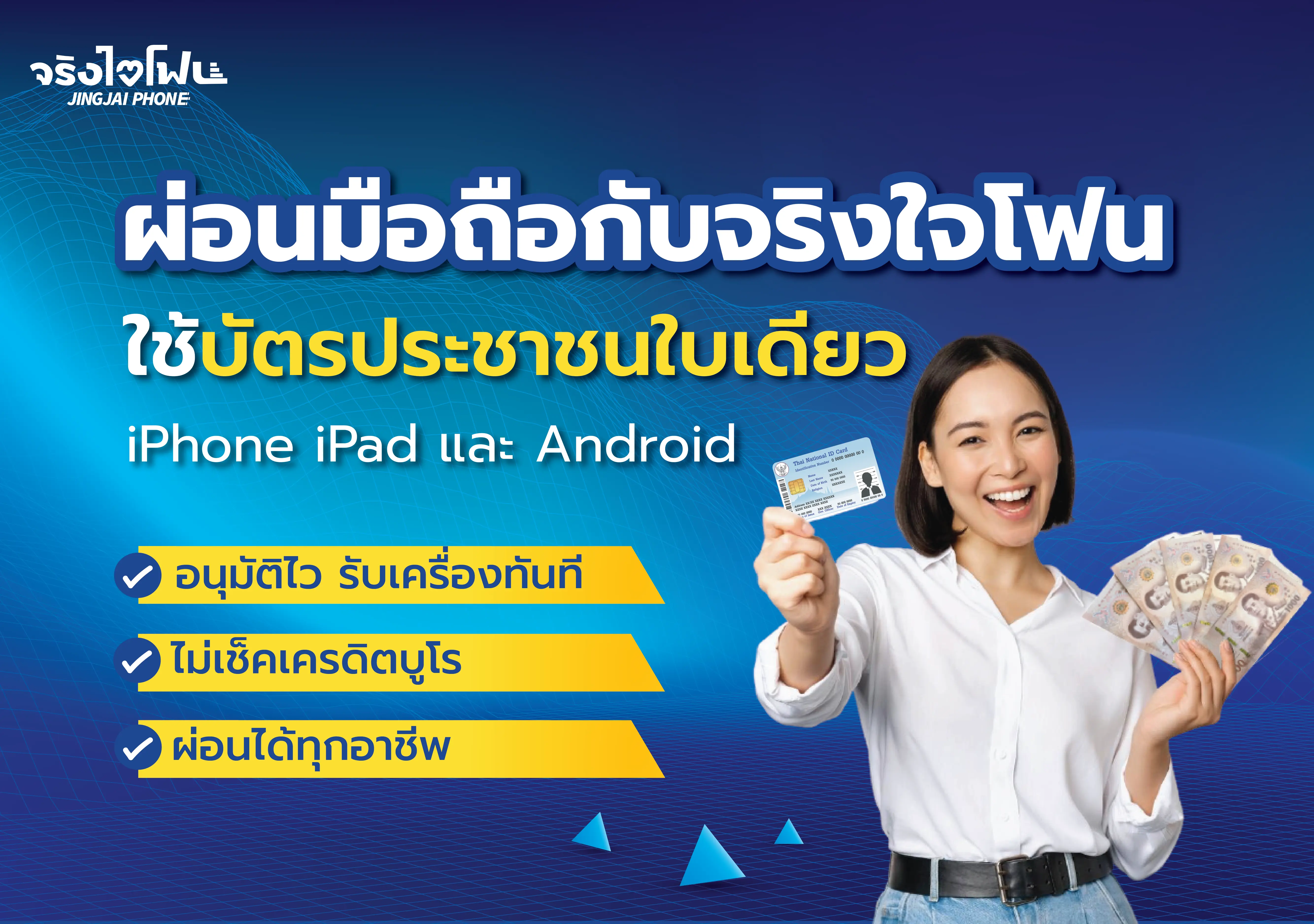 ร้านผ่อนไอโฟนหาดใหญ่ จริงใจโฟน