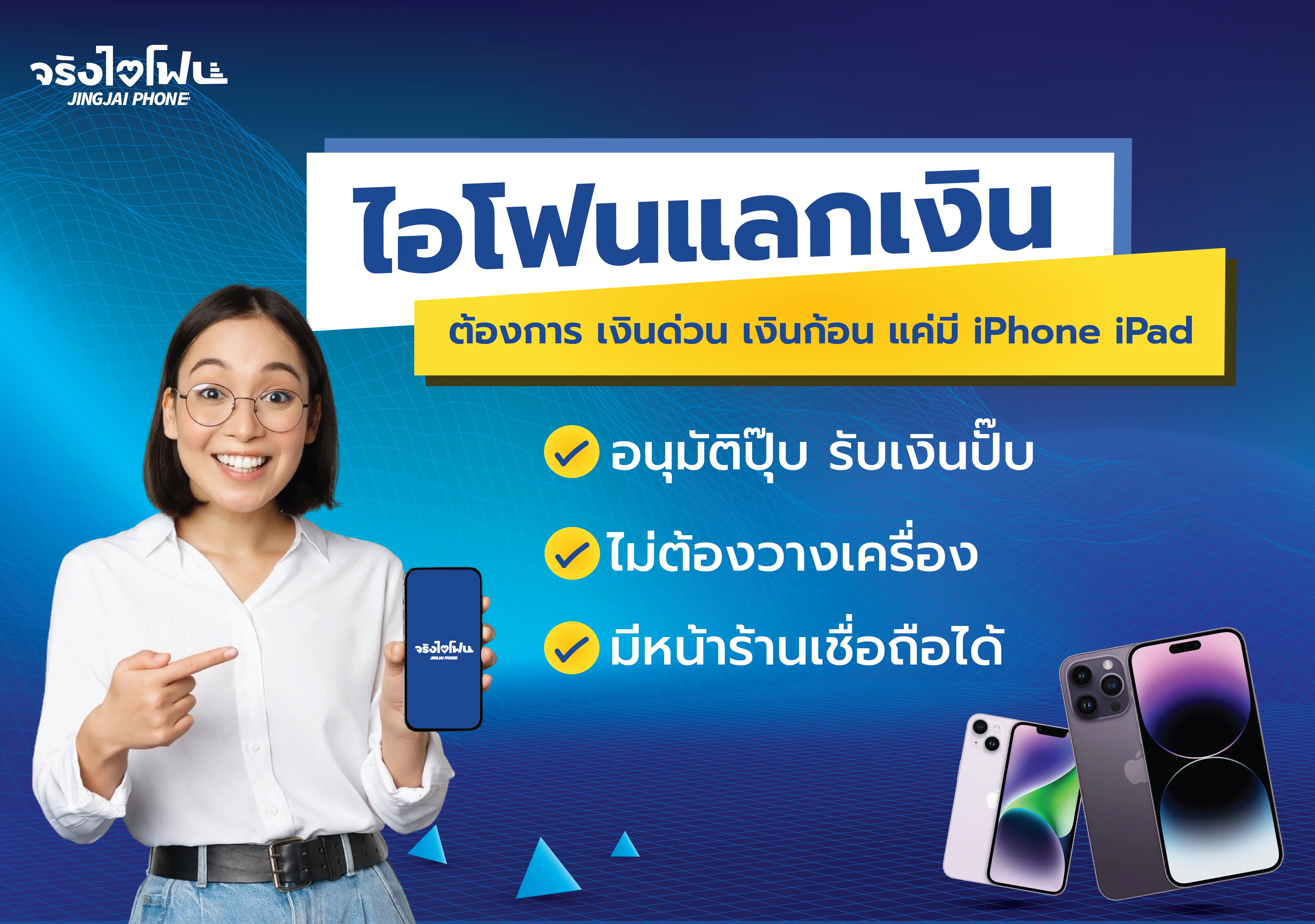ผ่อนมือถือหาดใหญ่ ไม่เช็คบูโร