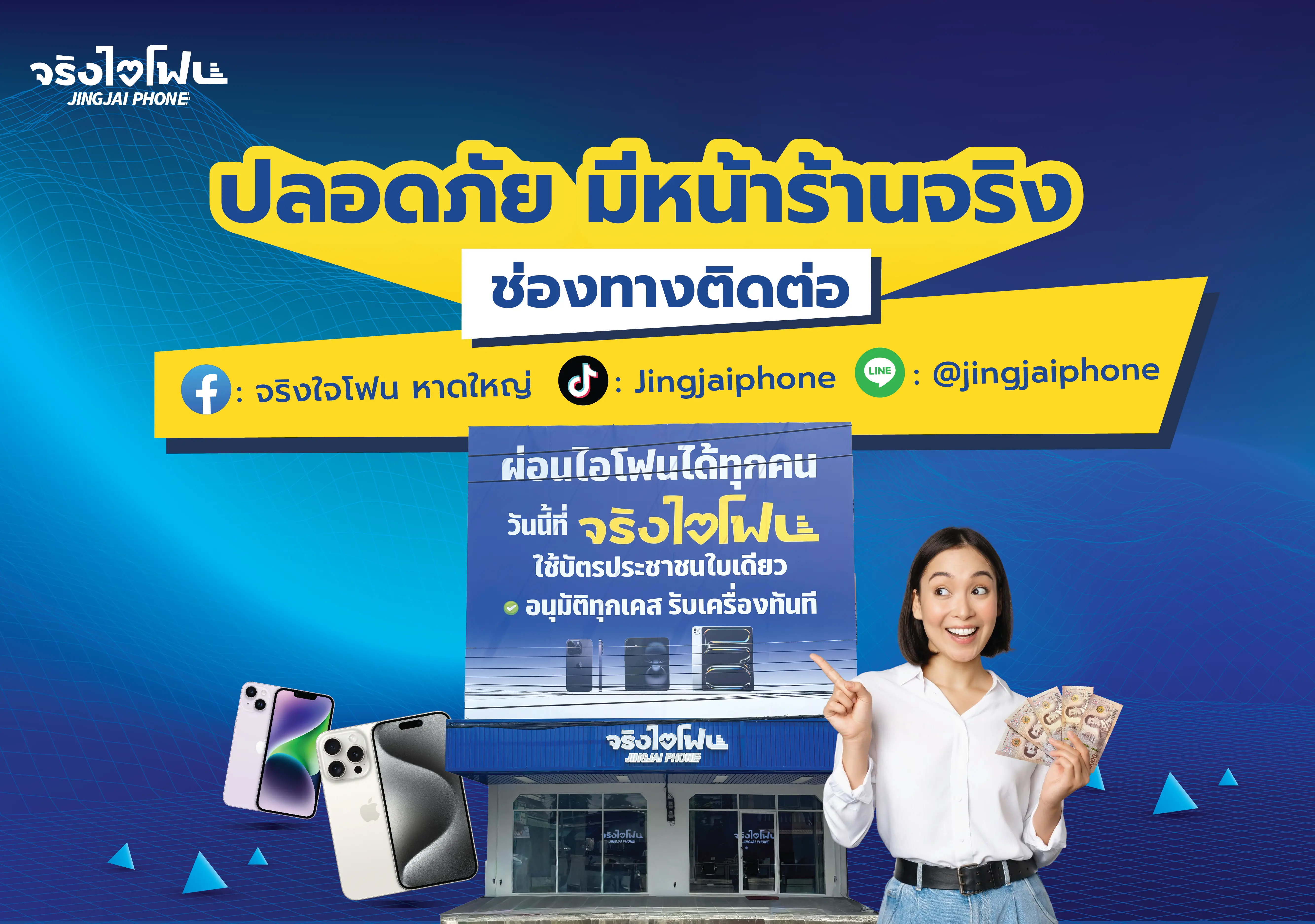 จำนำไอโฟนหาดใหญ่ รับเงินทันที